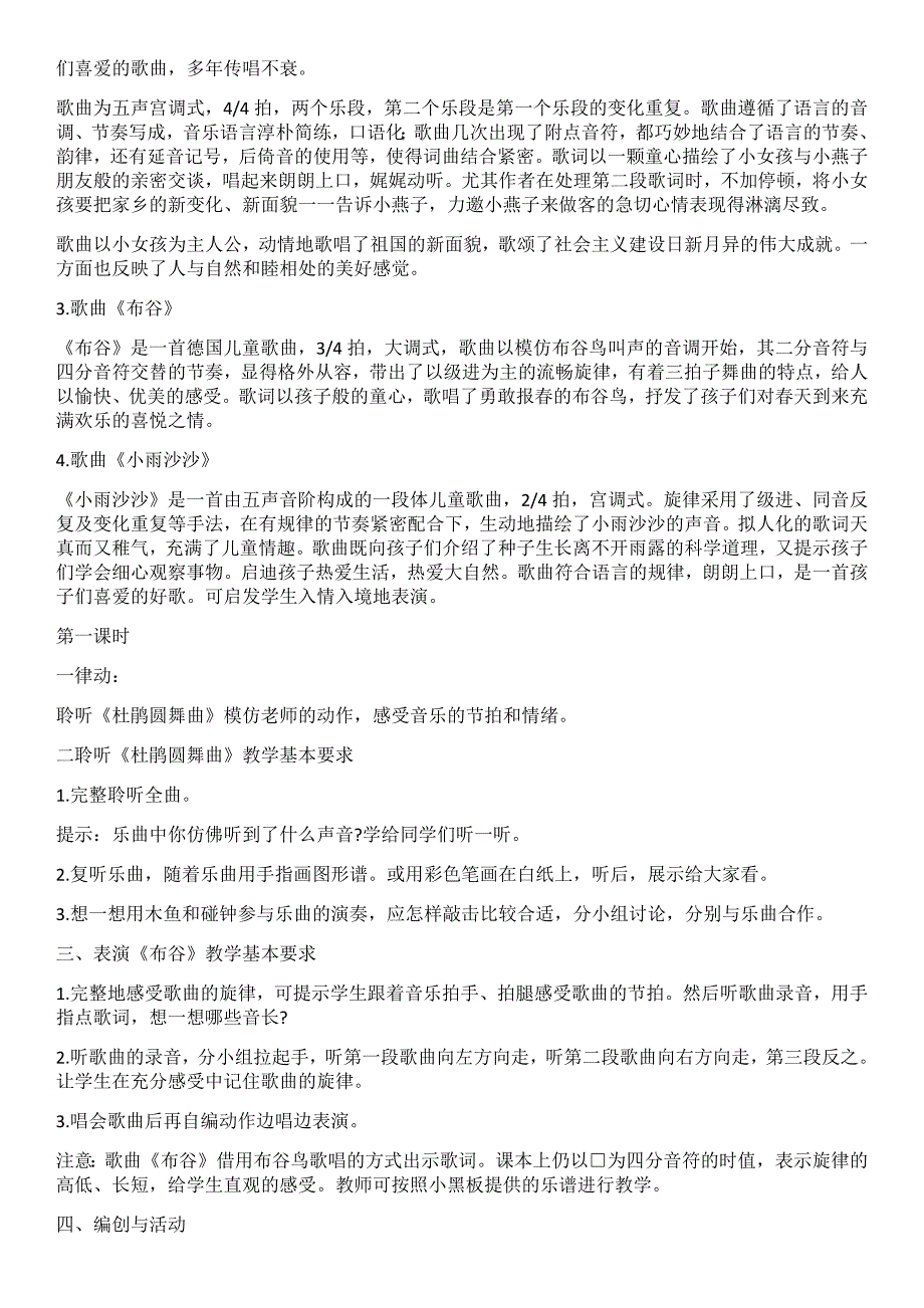 613编号人音版一年级下册音乐全册教案_第2页