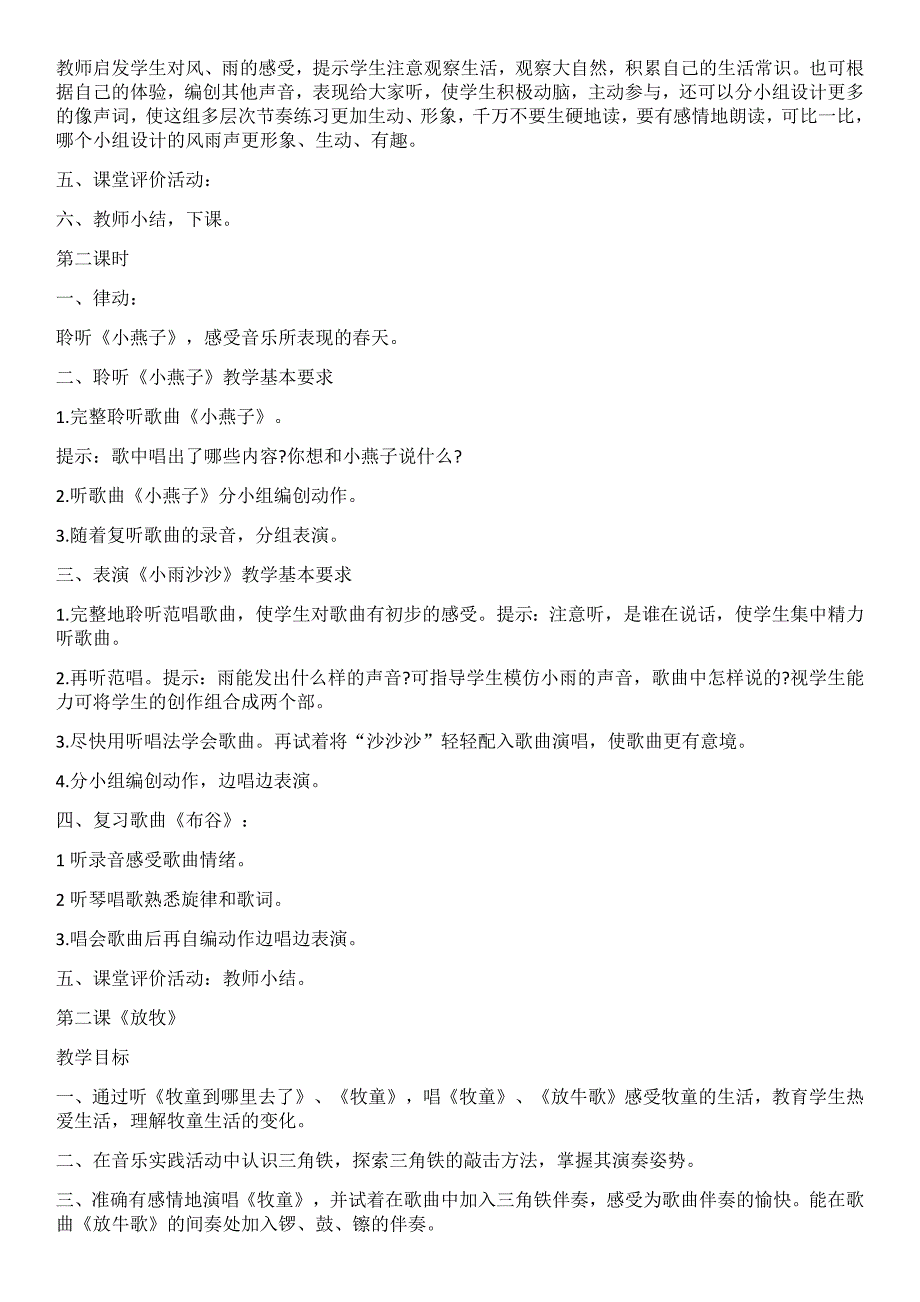 613编号人音版一年级下册音乐全册教案_第3页