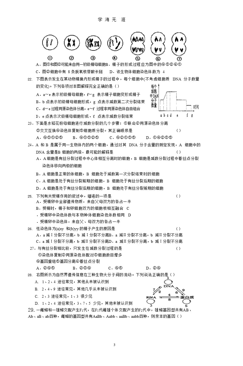 冠龙中学第一学期高三生物期中考试（2020年九月）.pptx_第3页