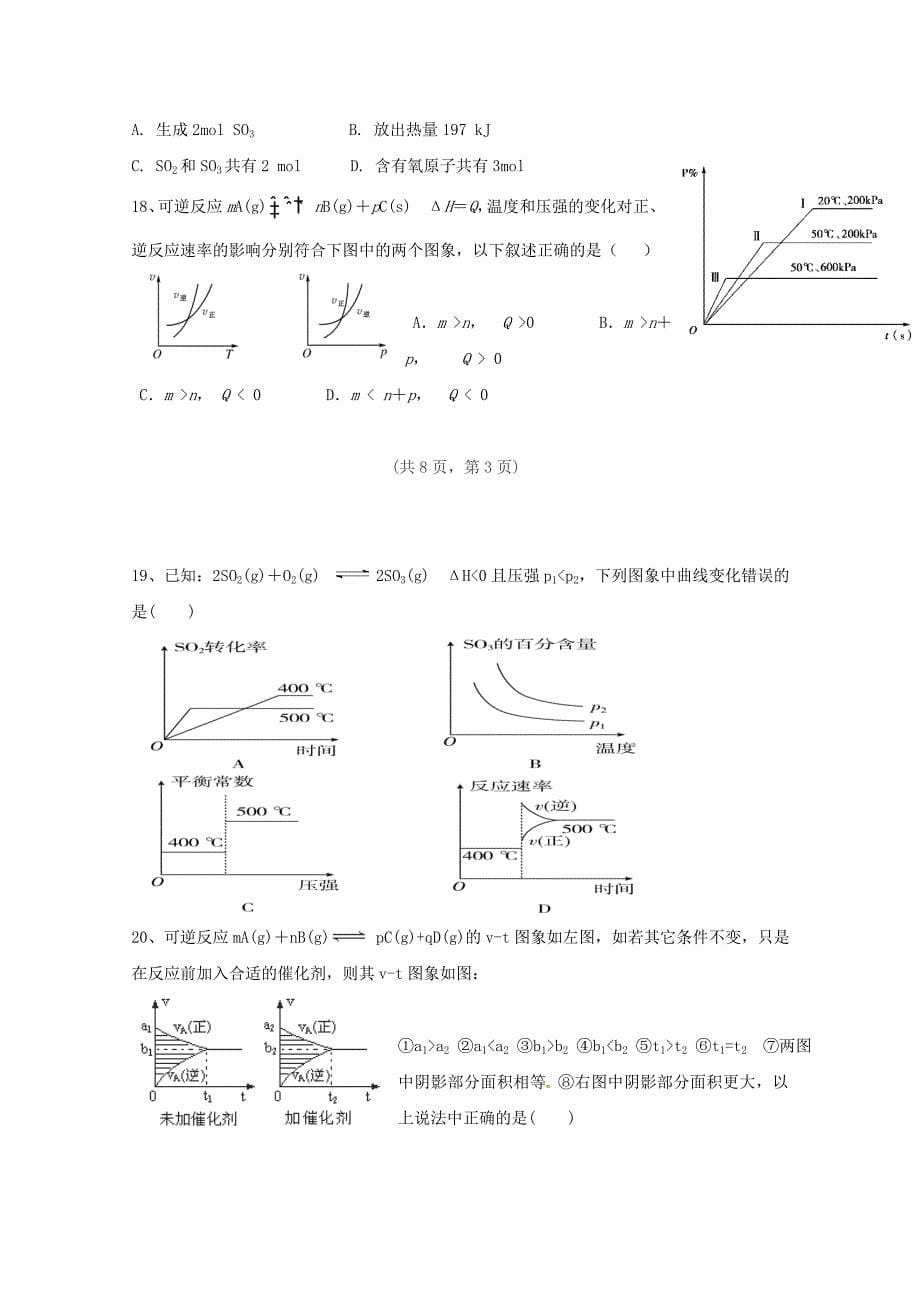 吉林省某知名中学高二化学上学期第二次月考试题_2_第5页