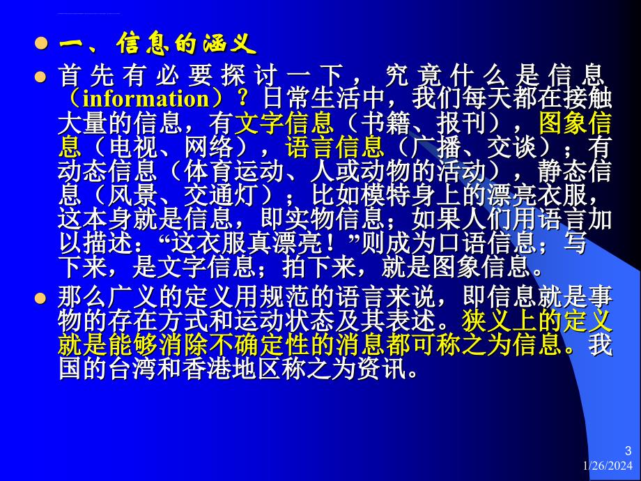 传播学的信息理论课件_第3页