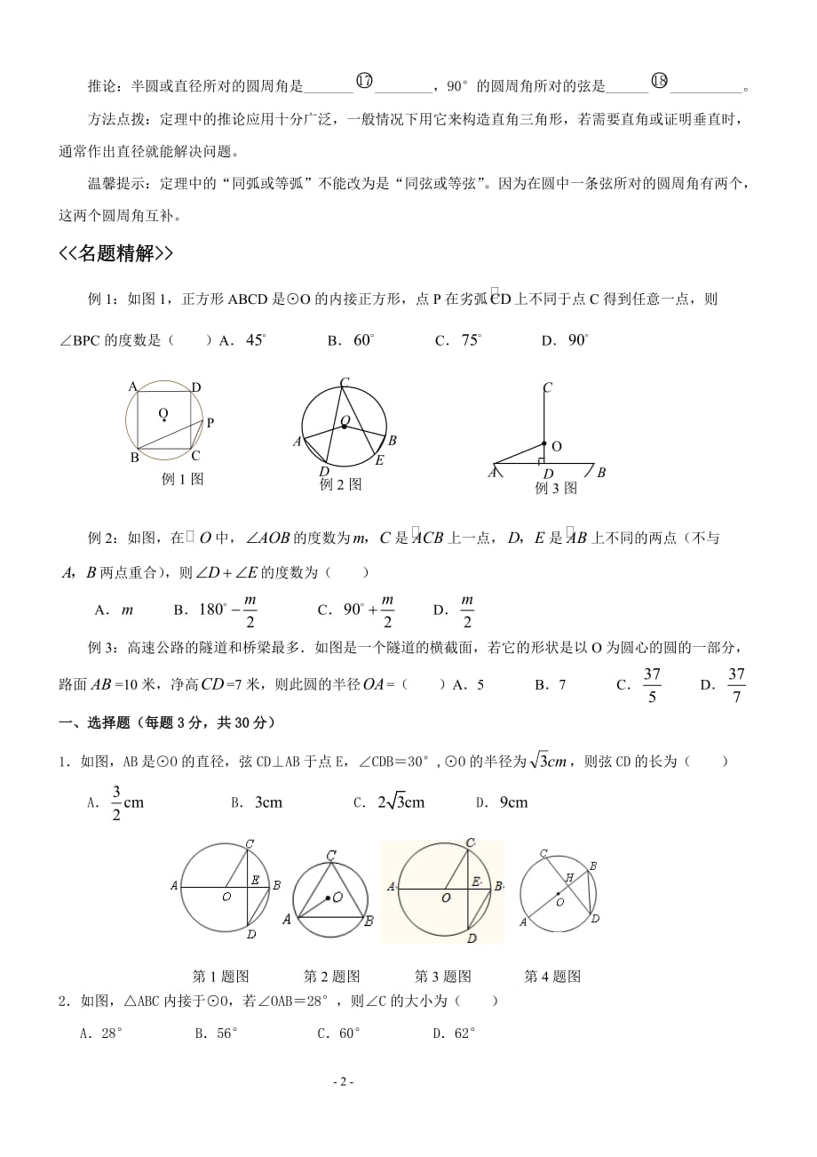 圆的基本性质练习(含答案)-_第2页