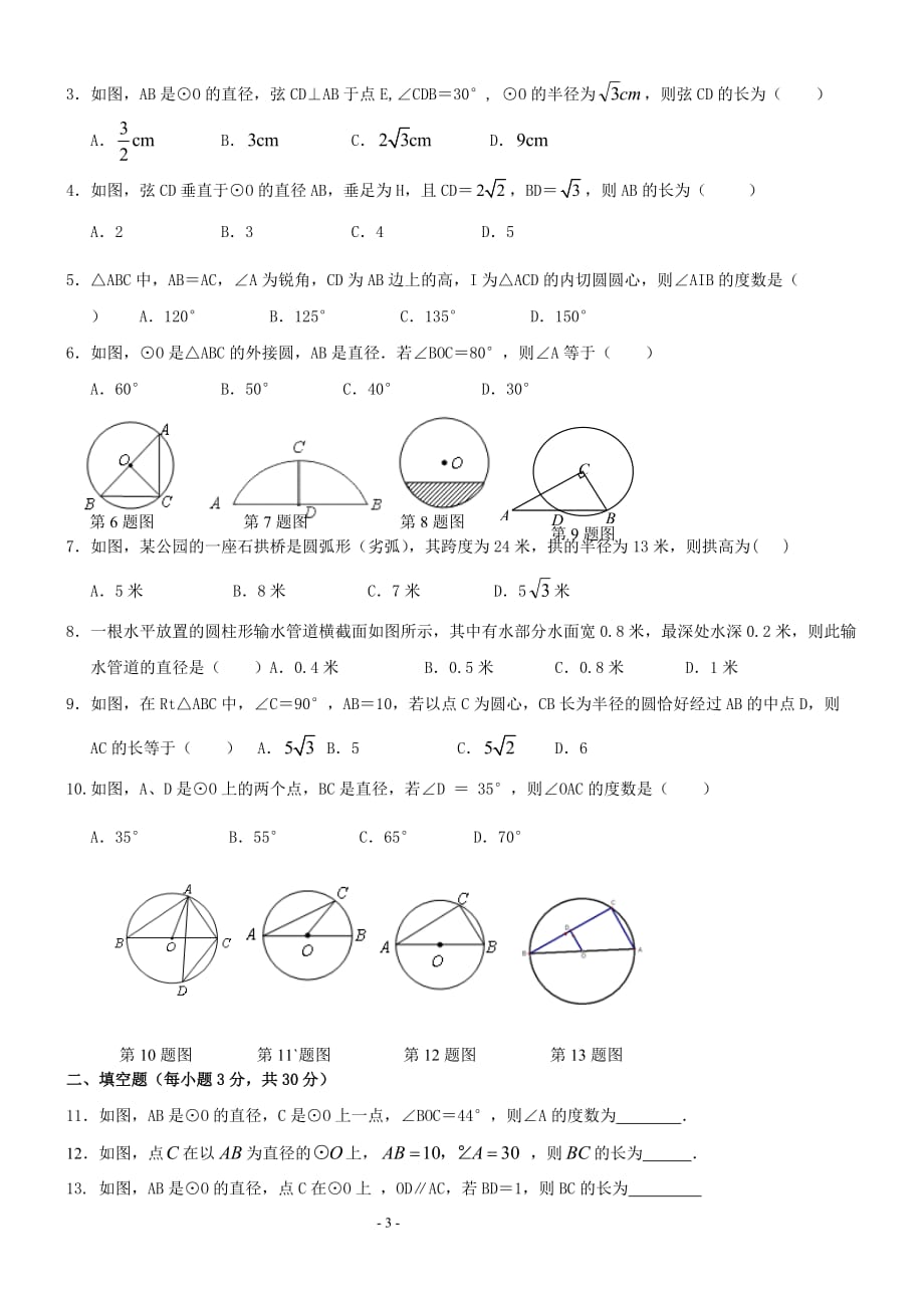 圆的基本性质练习(含答案)-_第3页