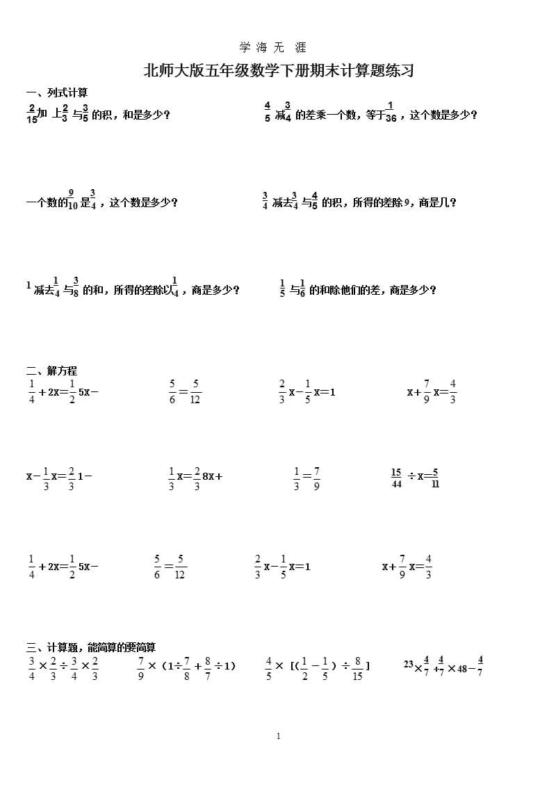 北师大版五年级数学下册期末计算题练习（2020年九月）.pptx_第1页