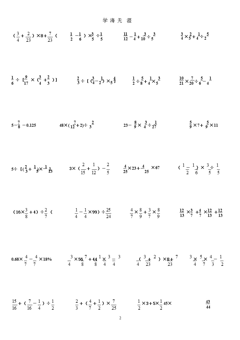 北师大版五年级数学下册期末计算题练习（2020年九月）.pptx_第2页