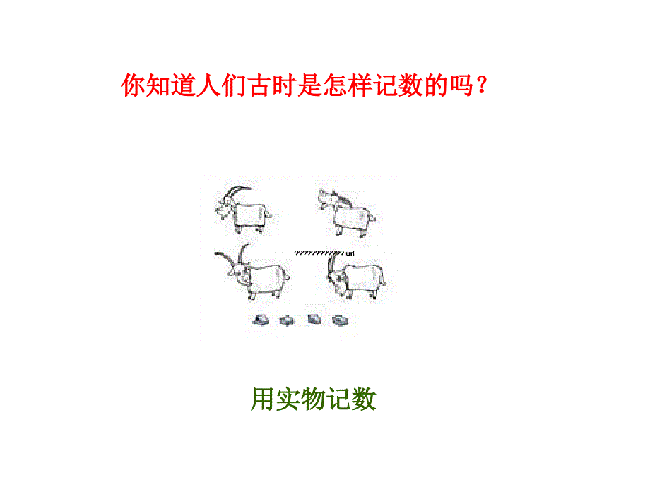 人教版四年级数学上册第一单元十进制计数法课件_第2页