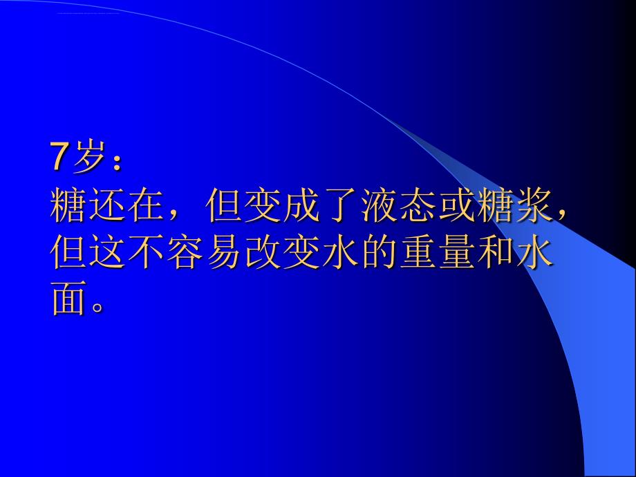 儿童的科学与科学教育课件_第4页