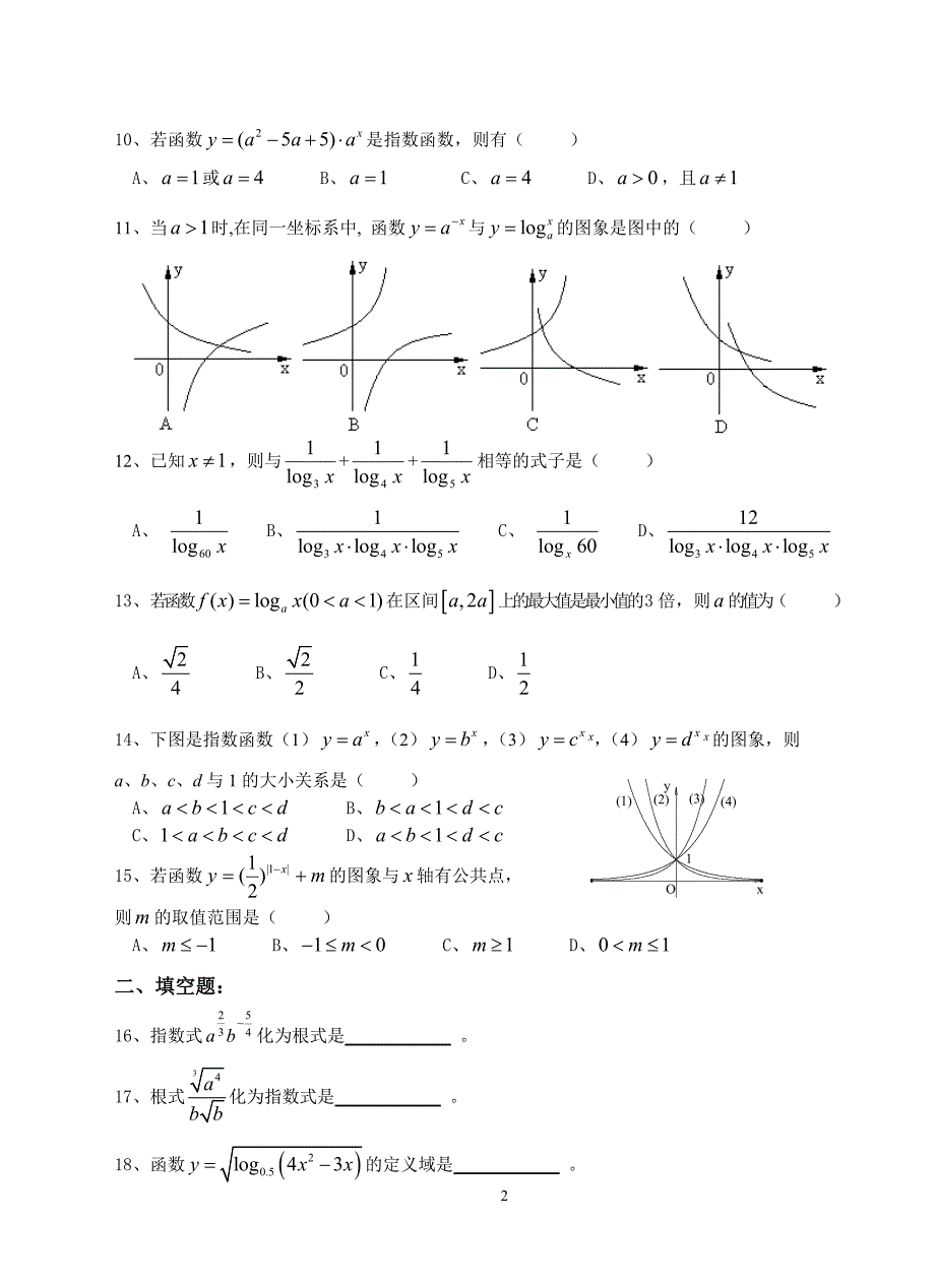 《指数函数与对数函数》测试题与答案 ._第2页