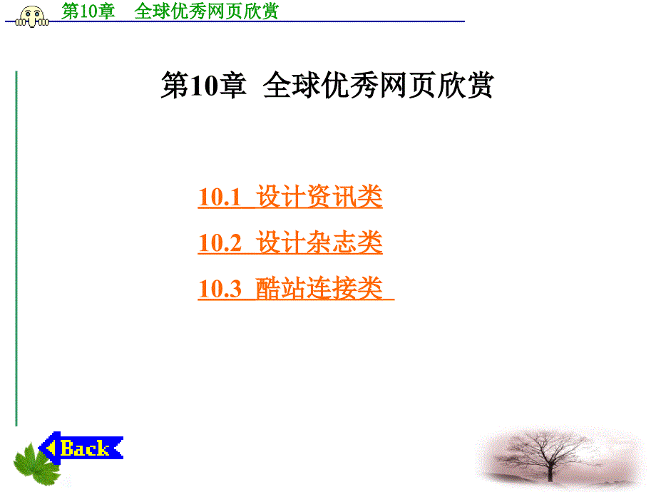 全球优秀网页欣赏课件_第1页