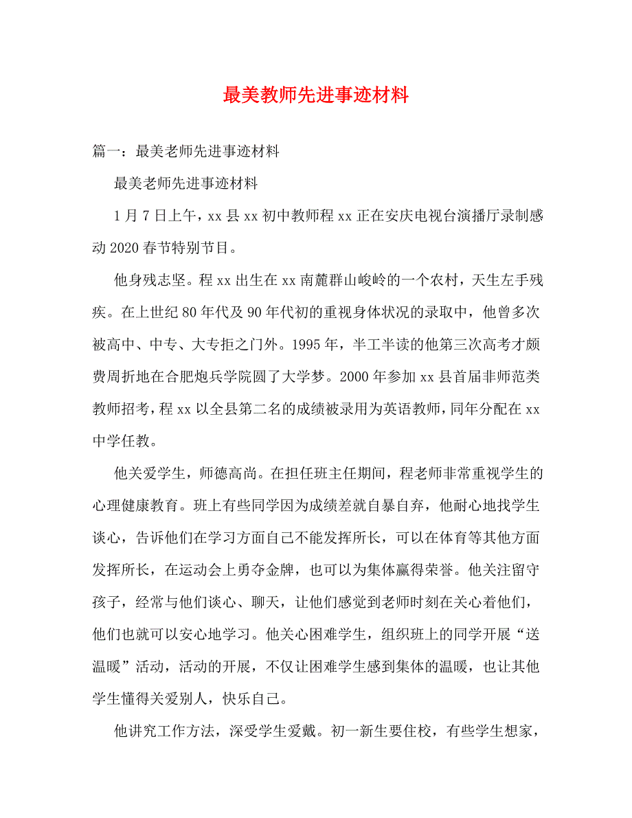 最美教师先进事迹材料_0_第1页