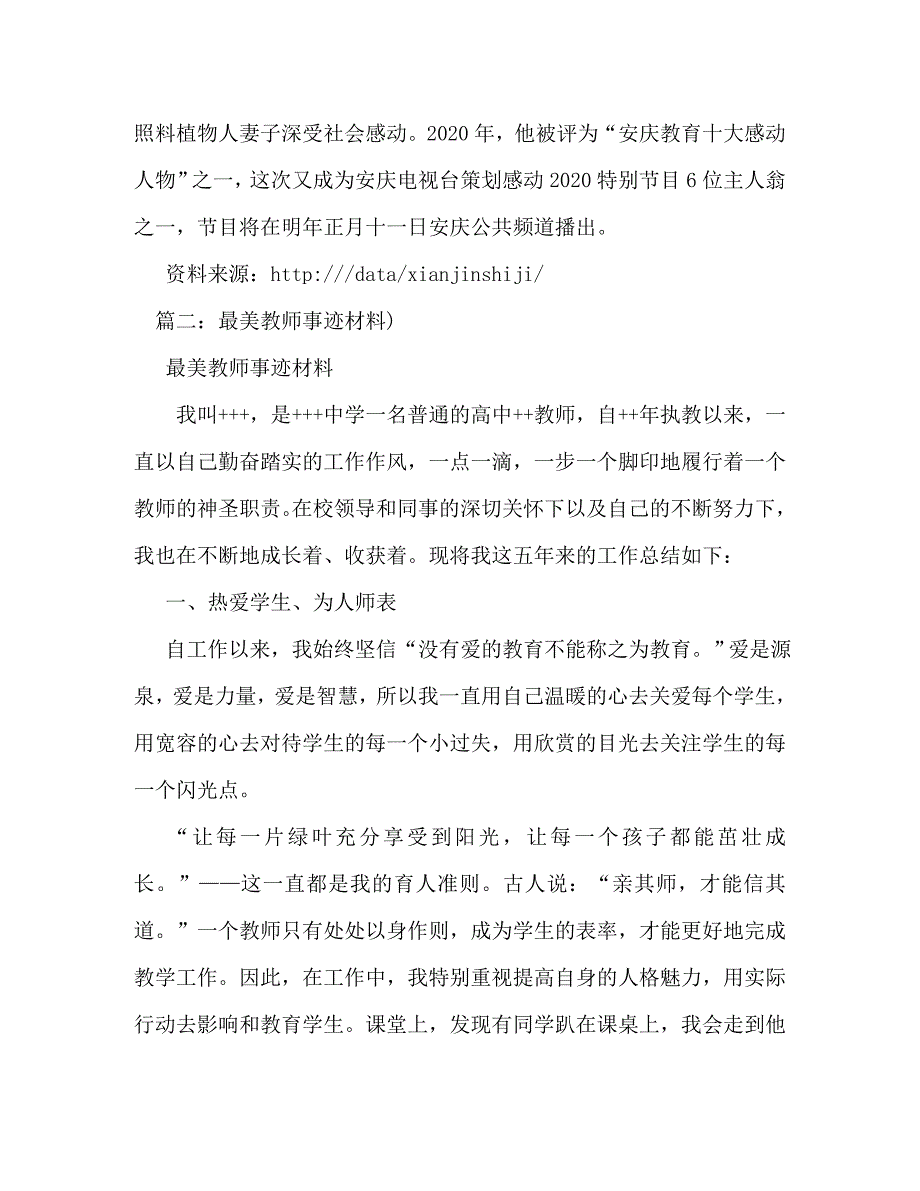 最美教师先进事迹材料_0_第3页