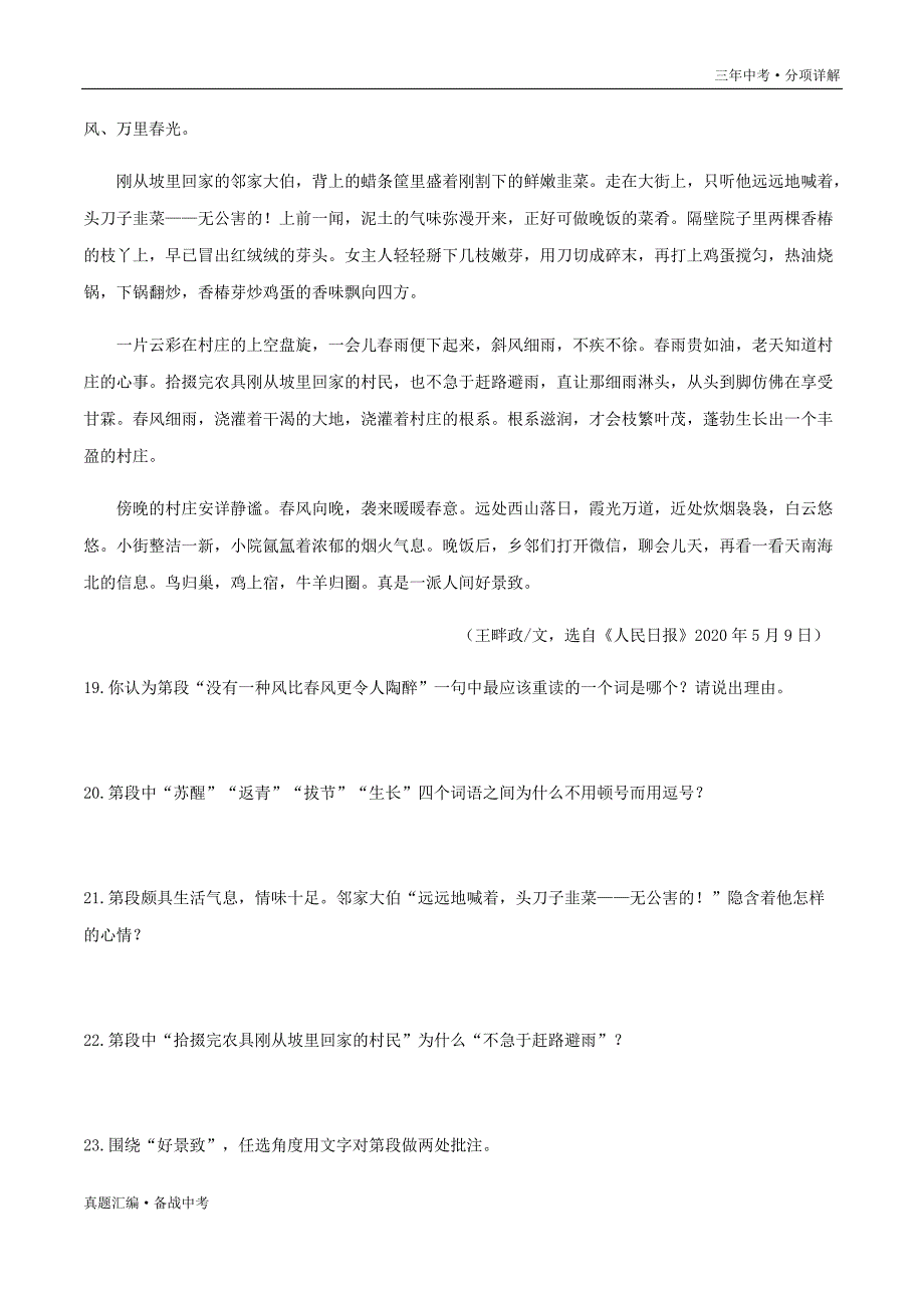 三年中考语文真题：记叙文阅读 2018-2020年 （宁夏专用）（教师版）_第3页