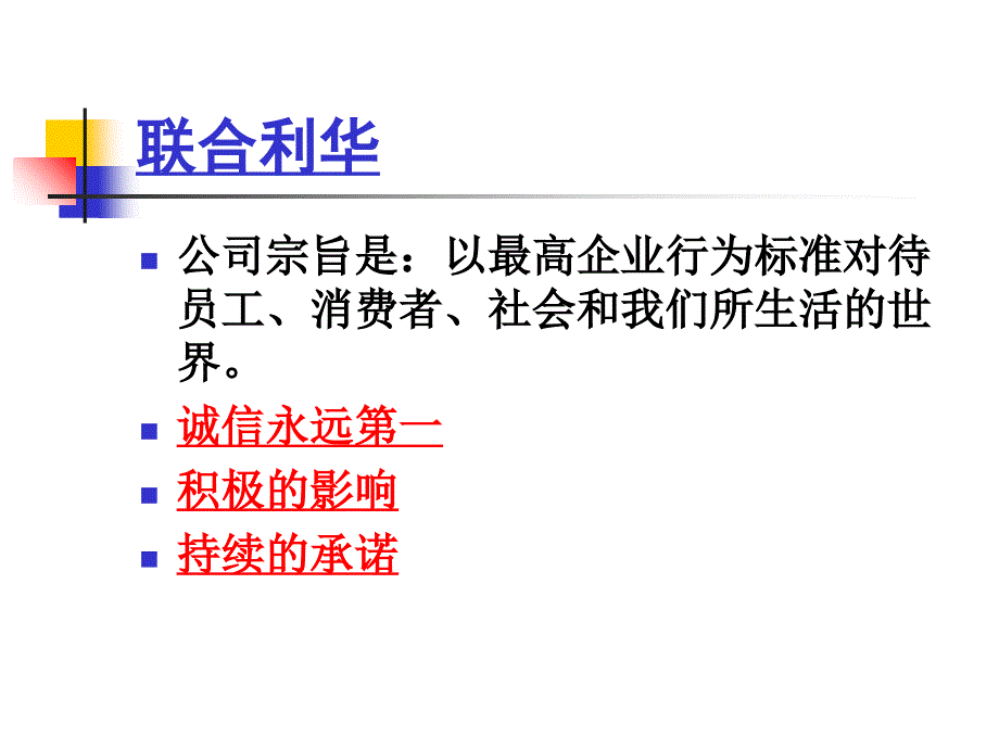 企业质量方针、目标课件_第3页