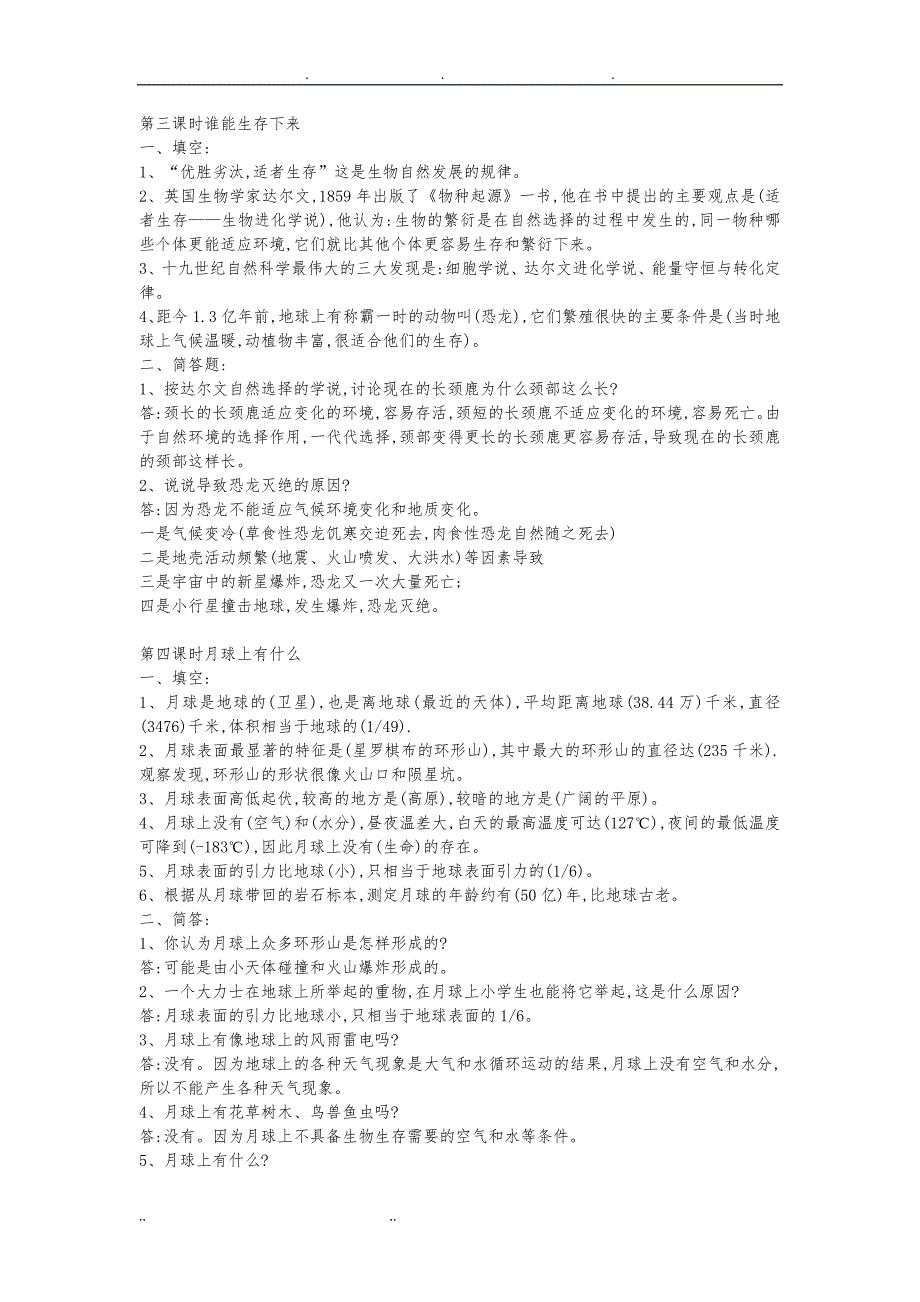 鄂教版六年级科学下册复习资料全_第2页