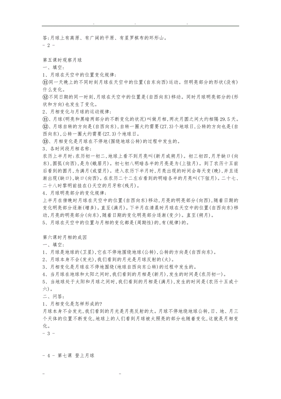 鄂教版六年级科学下册复习资料全_第3页