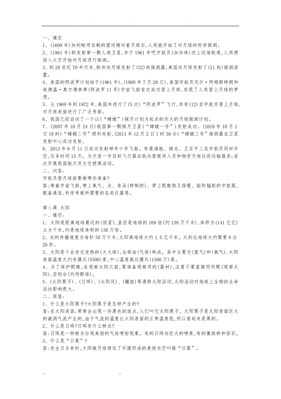 鄂教版六年级科学下册复习资料全_第4页