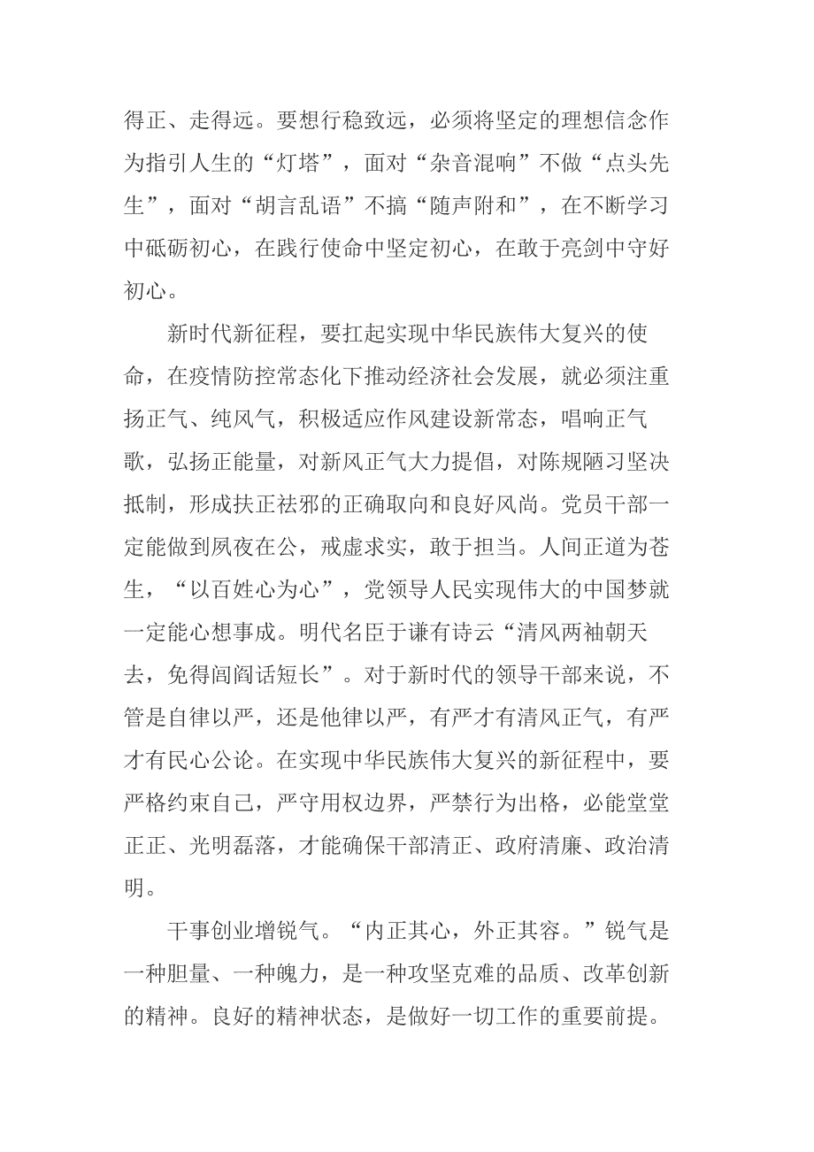 2020党员干部要拥有“四气”党课讲稿_第2页