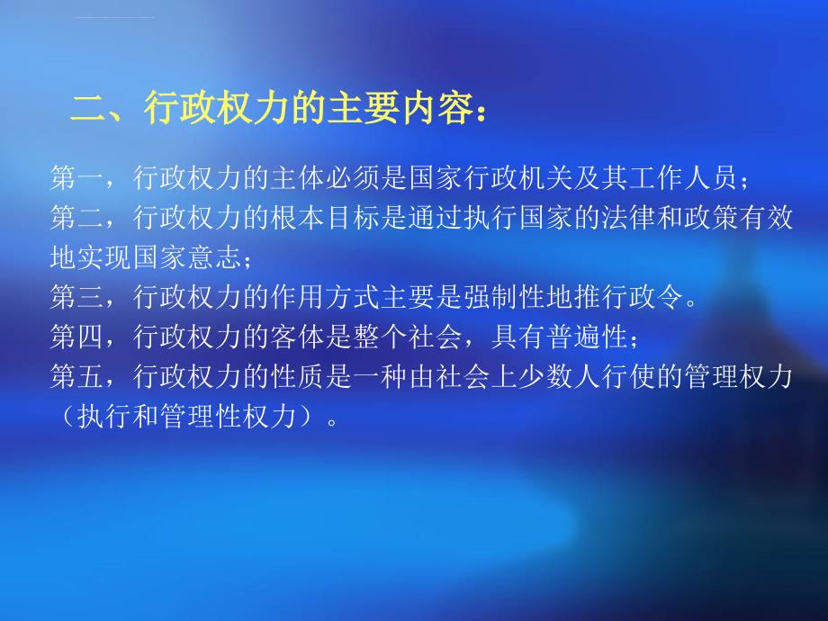 公共行政学(行政权力)课件_第3页