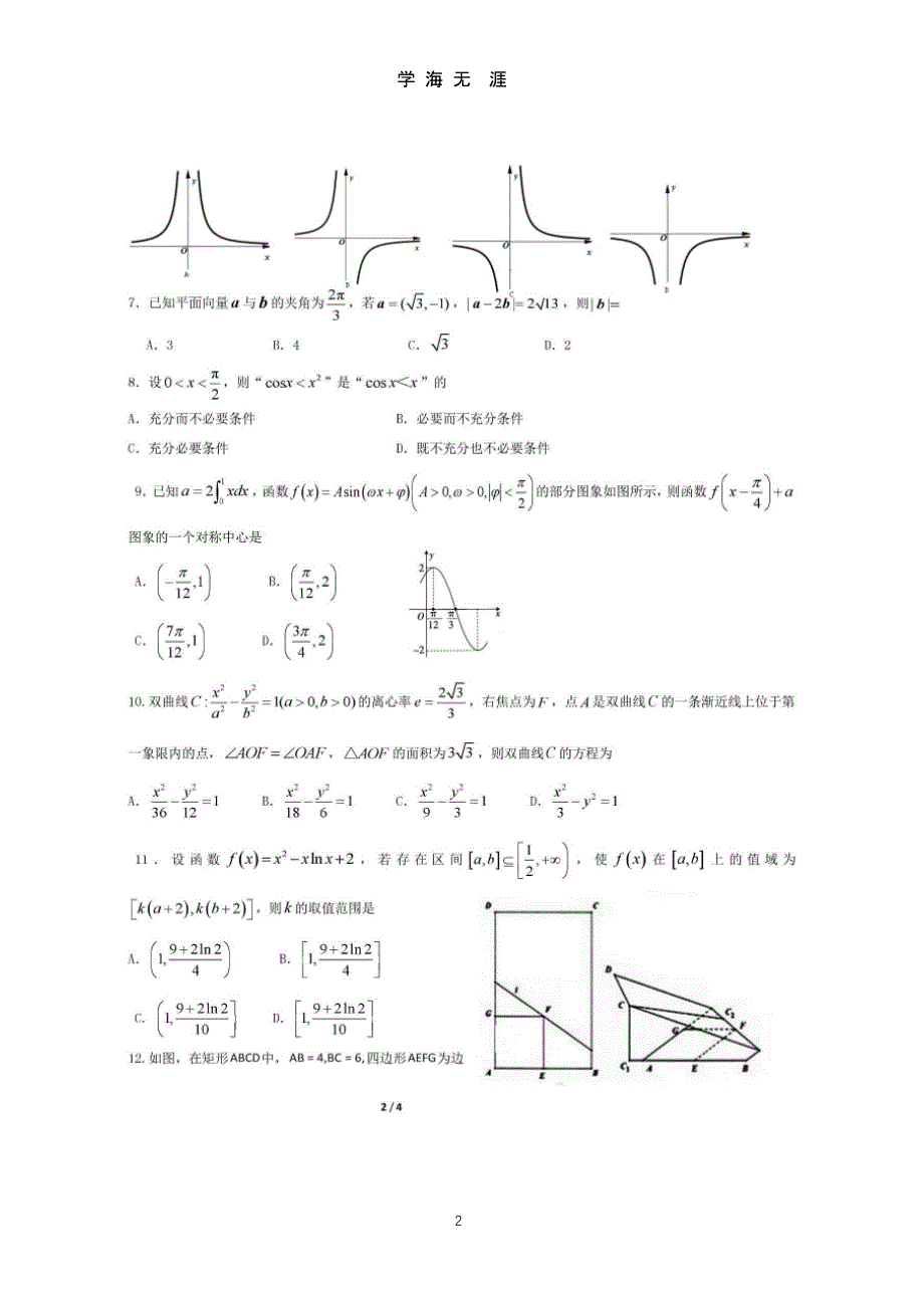 成都七中2018届高考模拟数学(理科)试题一（2020年九月）.pptx_第2页