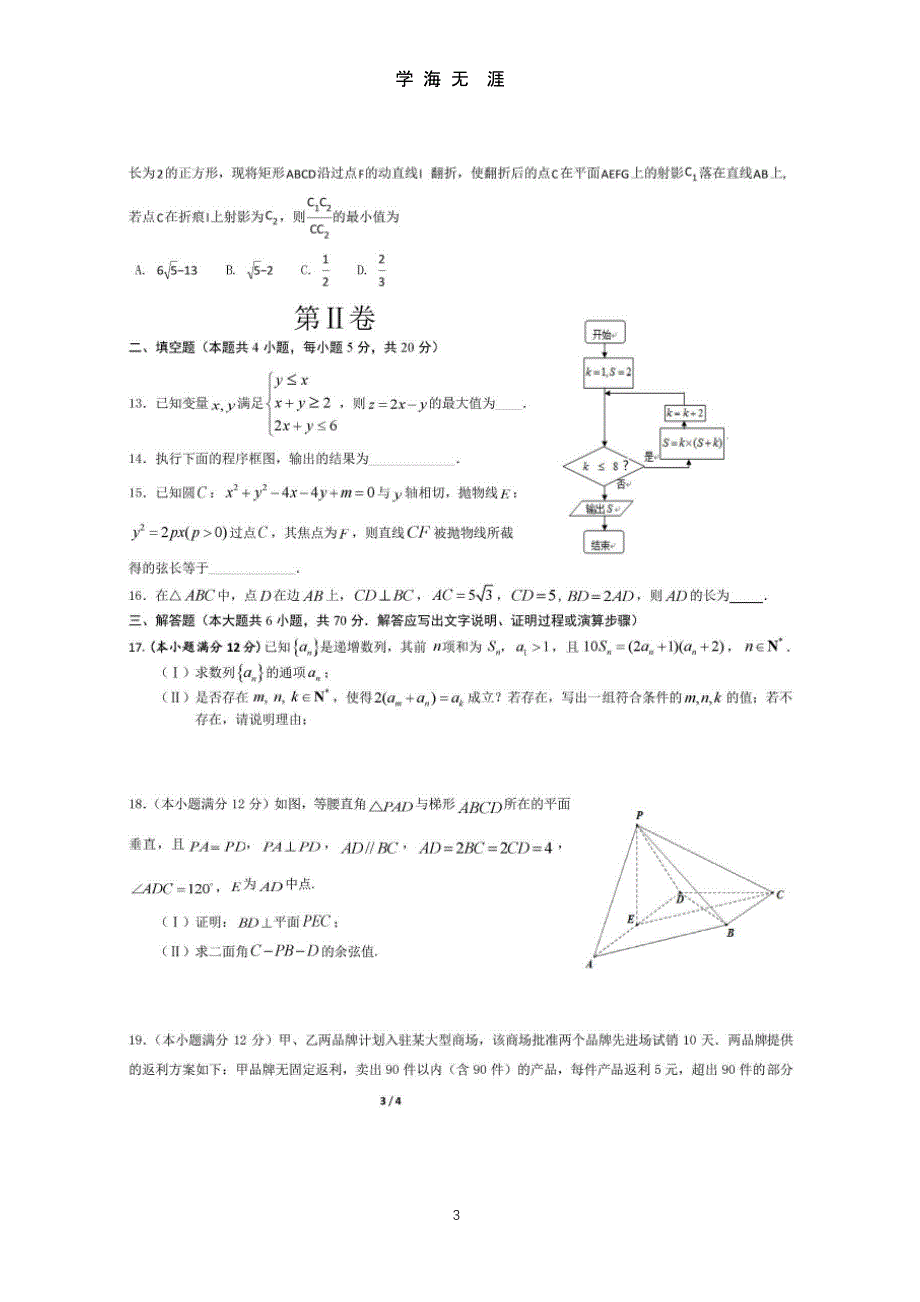 成都七中2018届高考模拟数学(理科)试题一（2020年九月）.pptx_第3页
