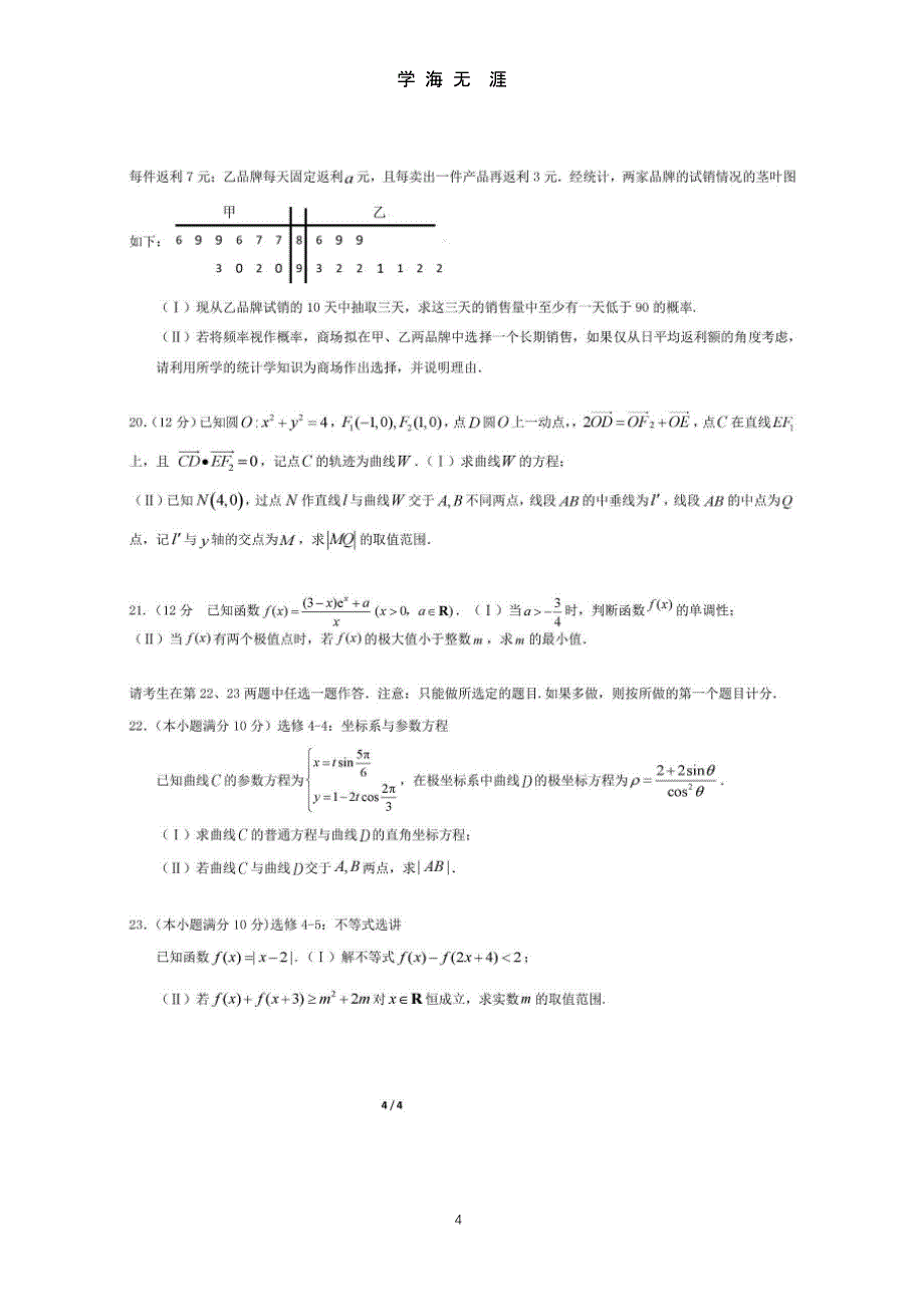 成都七中2018届高考模拟数学(理科)试题一（2020年九月）.pptx_第4页