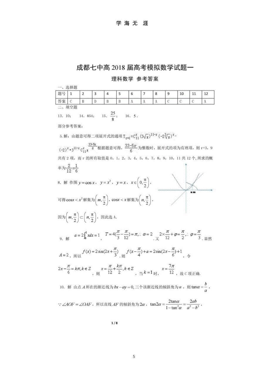 成都七中2018届高考模拟数学(理科)试题一（2020年九月）.pptx_第5页