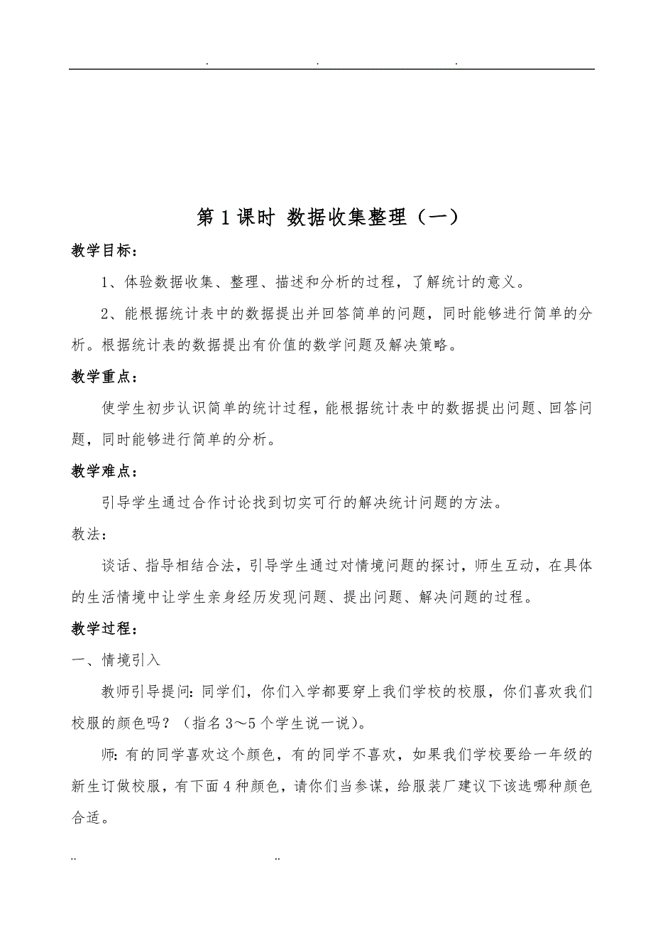 新课程标准新人教版二年级下册数学教（学）案_第4页