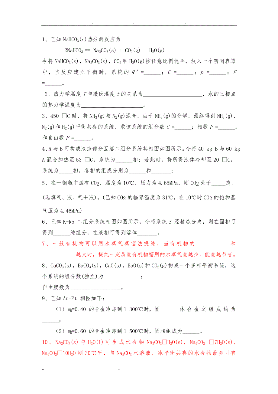 相平衡练习题及答案_第3页