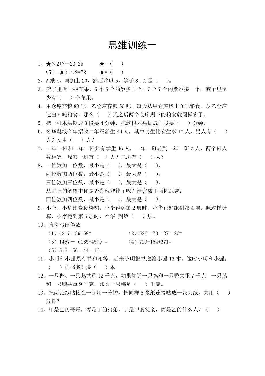 三年级数学思维训练-精编_第1页