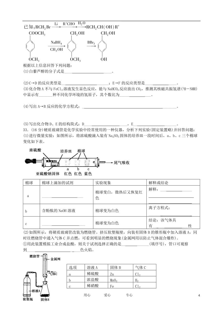 广东肇庆中学高三理综8月月考（化学部分）试题新人教版_第4页