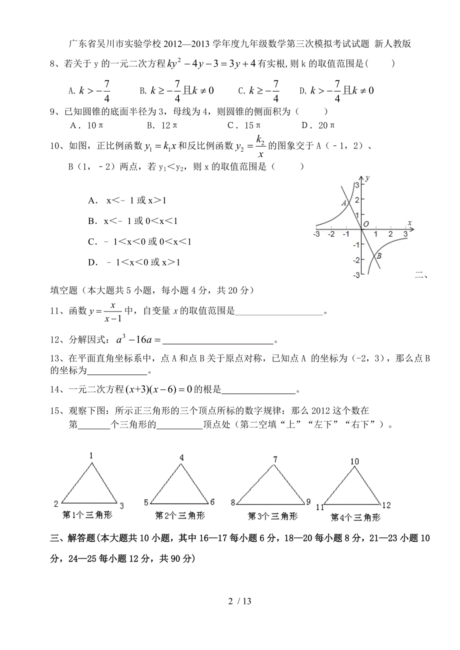 九年级数学第三次模拟考试试题 新人教版_第2页