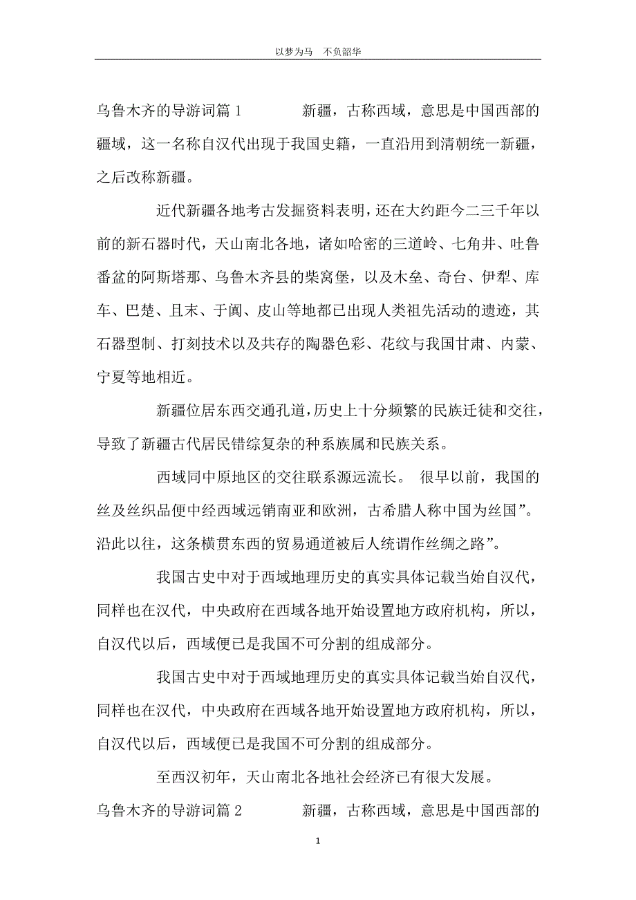 乌鲁木齐的导游词_第2页