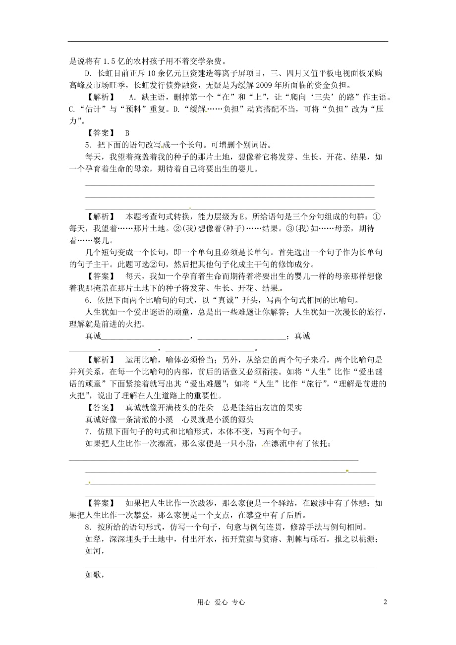 高中语文 《我的四季》课后活页作业 苏教版必修1_第2页