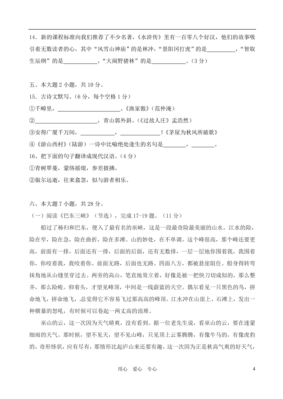 广东省茂名市八年级语文上学期期中考试试题（无答案） 新人教版_第4页