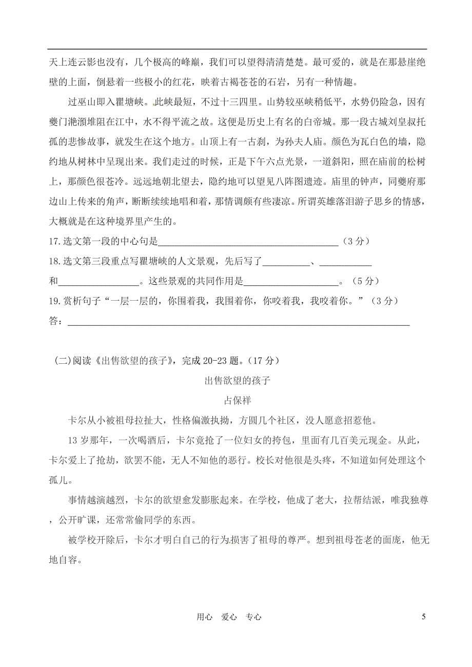 广东省茂名市八年级语文上学期期中考试试题（无答案） 新人教版_第5页
