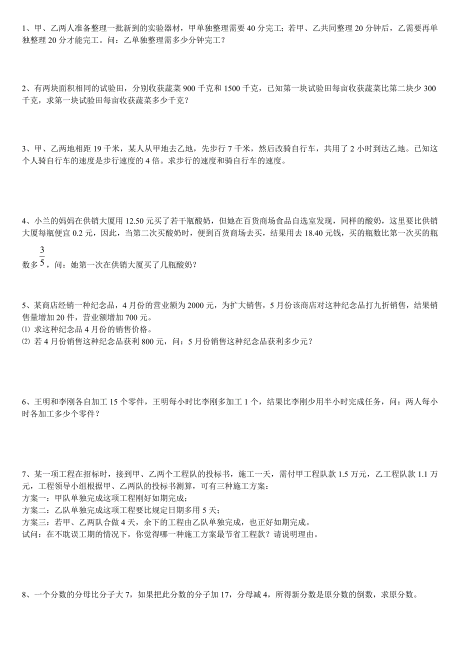 七年级下册数学分式方程应用题及答案._第1页