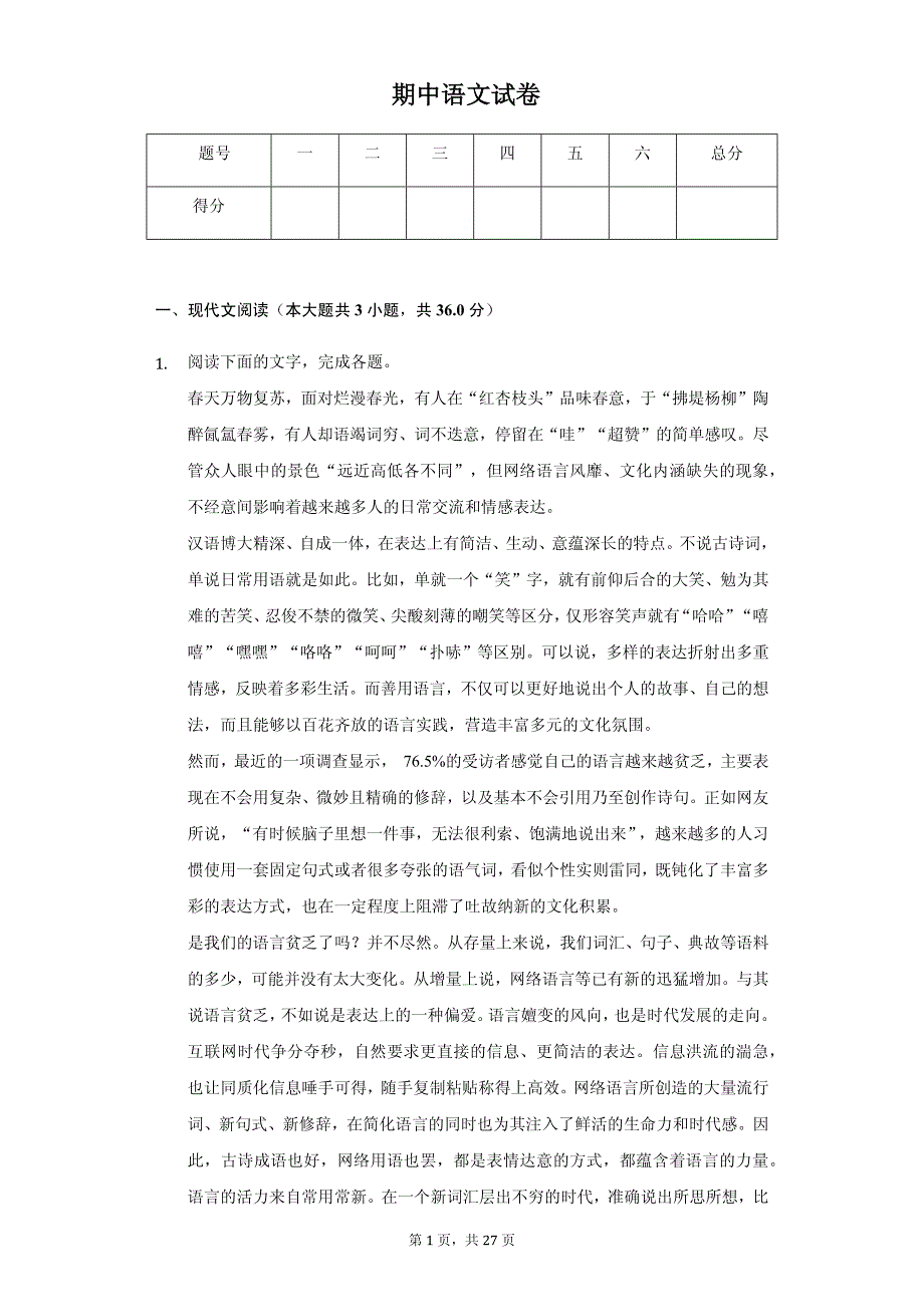内蒙古包头一中高二（上）期中语文试卷 答案解析版_第1页