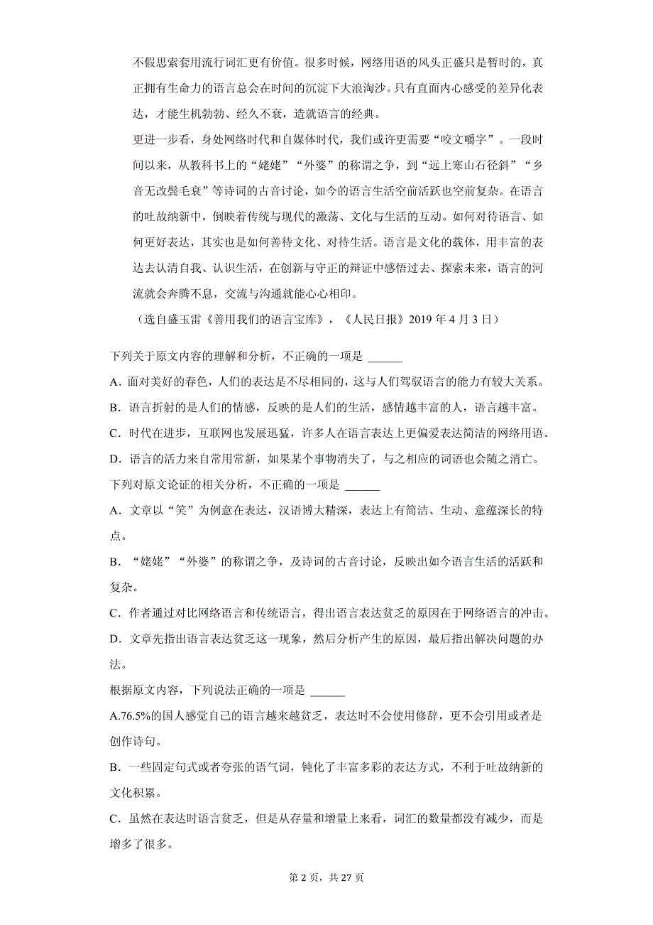 内蒙古包头一中高二（上）期中语文试卷 答案解析版_第2页