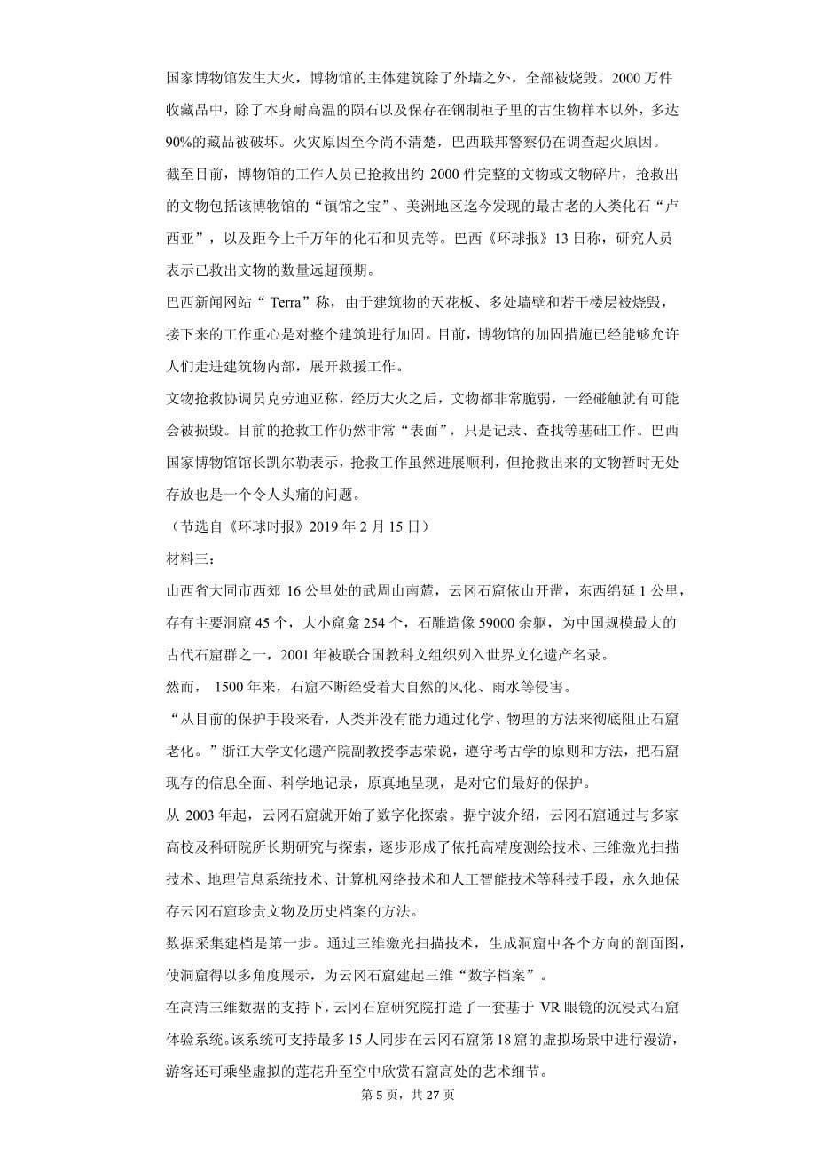 内蒙古包头一中高二（上）期中语文试卷 答案解析版_第5页