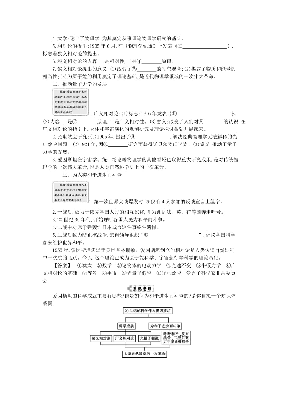 吉林省舒兰市高中历史第六单元杰出的科学家第23课时20世纪的科学伟人爱因斯坦学案新人教版选修4_第2页