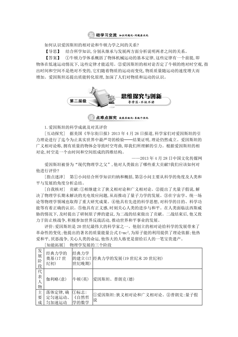 吉林省舒兰市高中历史第六单元杰出的科学家第23课时20世纪的科学伟人爱因斯坦学案新人教版选修4_第3页