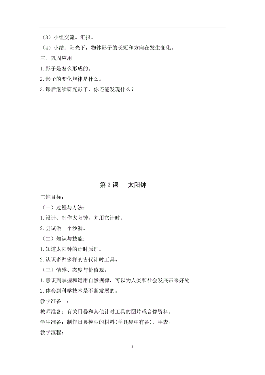 2016苏教版五年级《科学》上册全册教案-最新_第3页