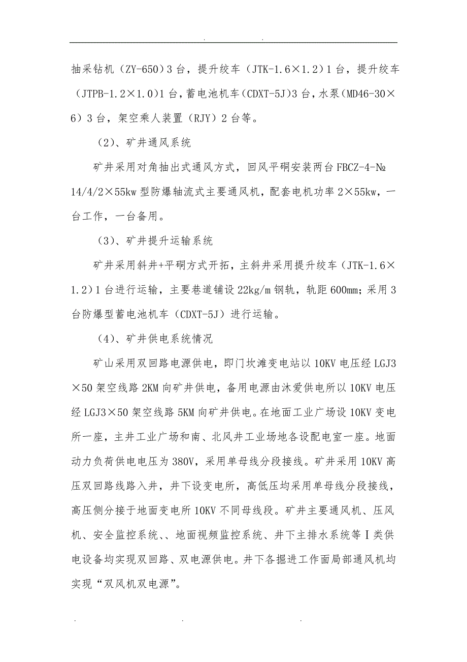 平山煤矿项目绩效自评报告书_第4页