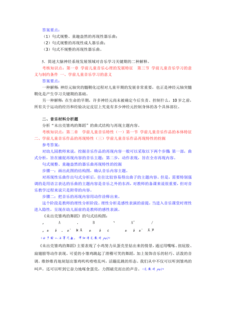 50编号《学前儿童艺术教育(音乐)》作业参考答案_第2页