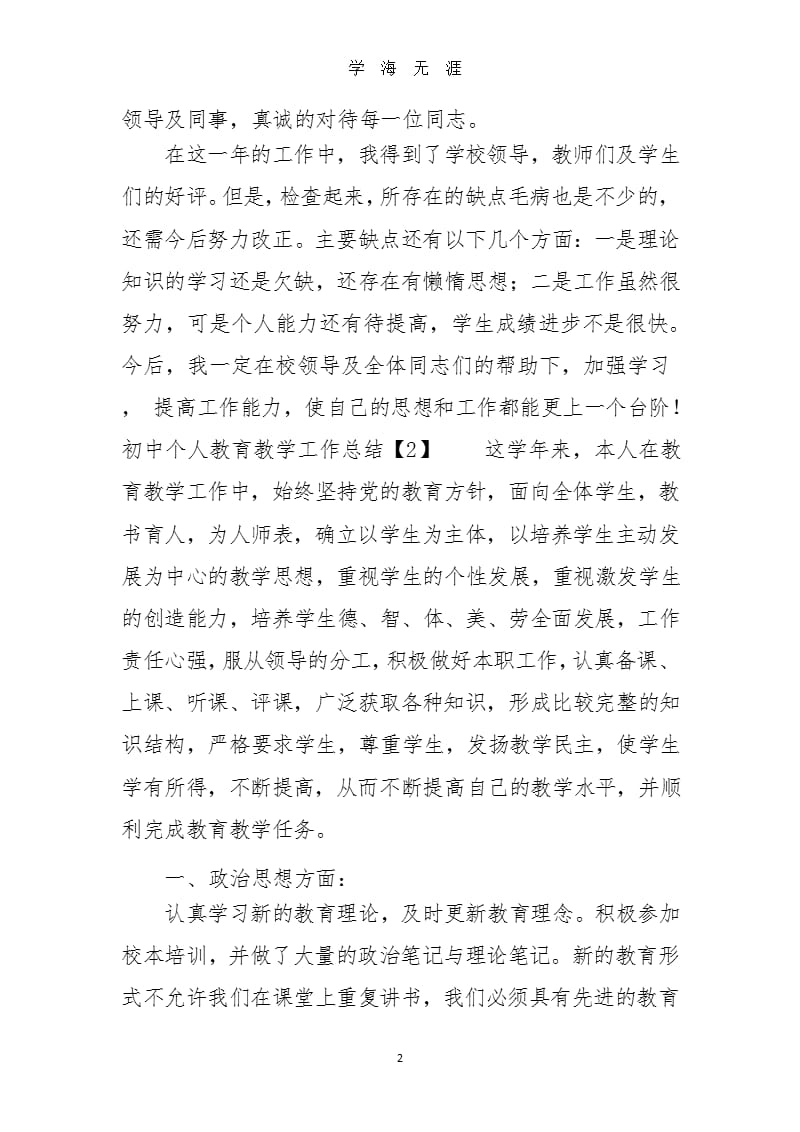 初中个人教育教学工作总结（2020年九月）.pptx_第2页