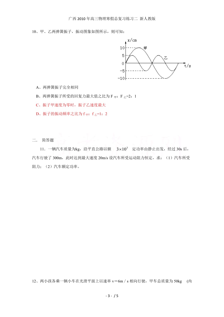 广西高三物理寒假总复习练习二 新人教版_第3页