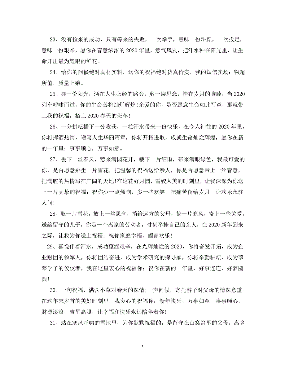 2020新年最浪漫的祝福语_第3页