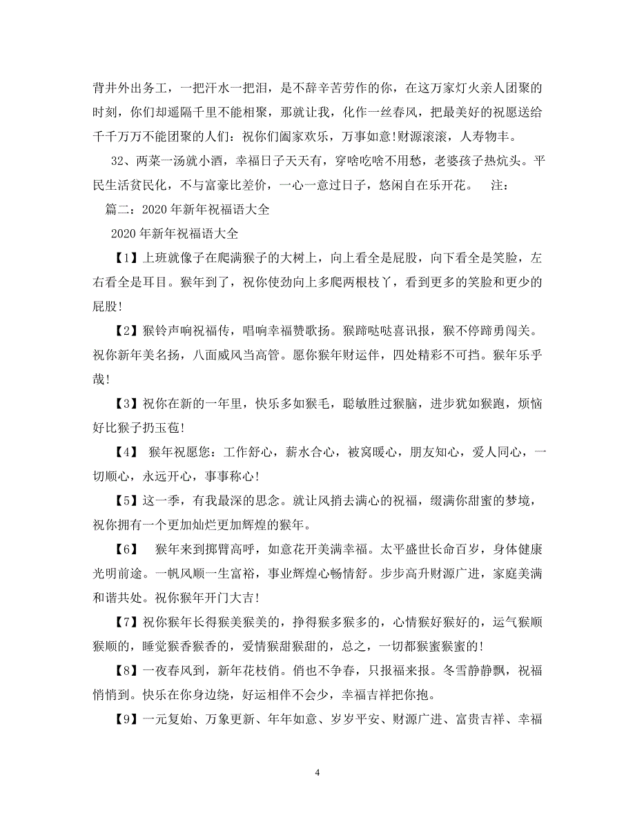 2020新年最浪漫的祝福语_第4页