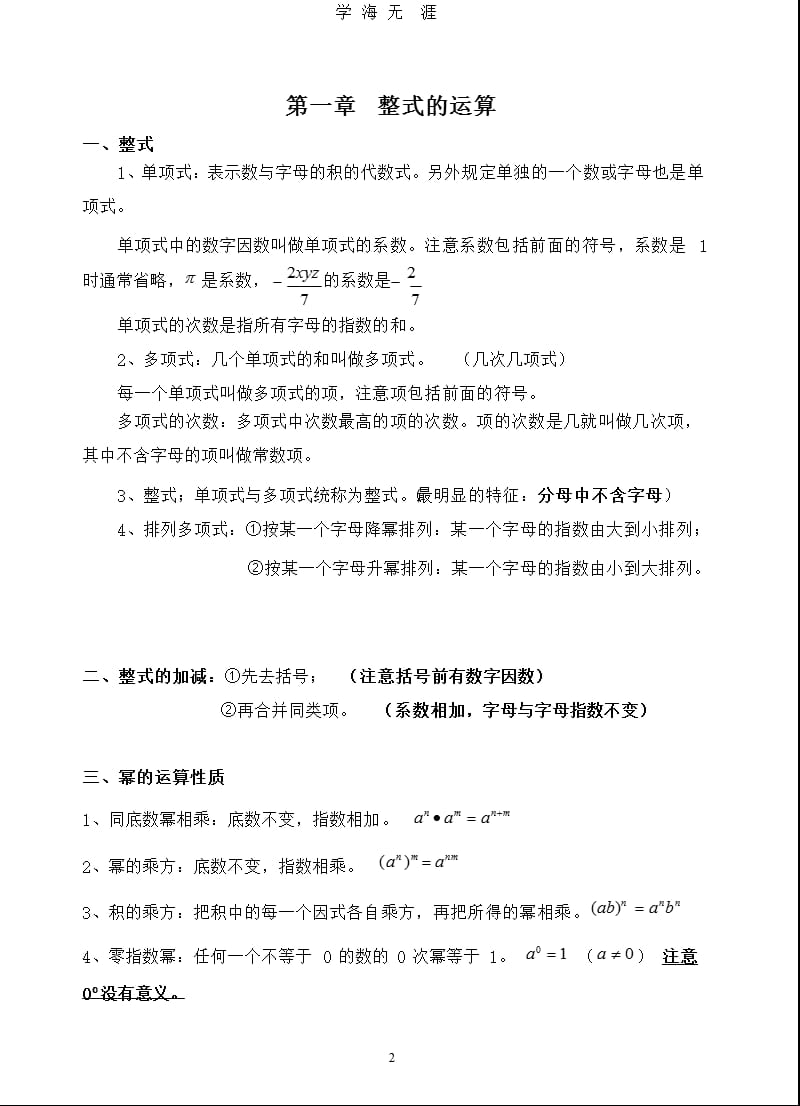 北师大版七年级下册数学复习资料（2020年九月）.pptx_第2页