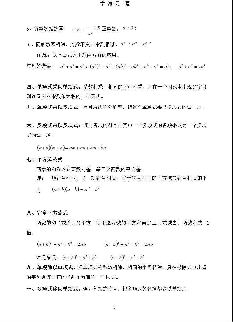 北师大版七年级下册数学复习资料（2020年九月）.pptx_第3页